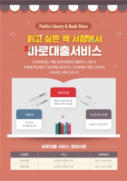 도서관 바로대출 서비스