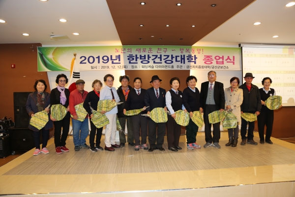 한방건강대학 종업식.