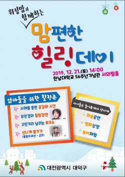 . 대덕구, 워킹맘과 함께하는 ‘맘편한 힐링데이’