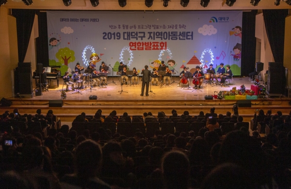 대덕구는 지난 14일 한남대학교 서의필 홀에서 ‘2019지역아동센터연합발표회’를 개최했다.