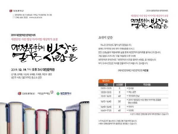 2019 대전문학관, 제6회 문학콘서트 온라인 홍보물