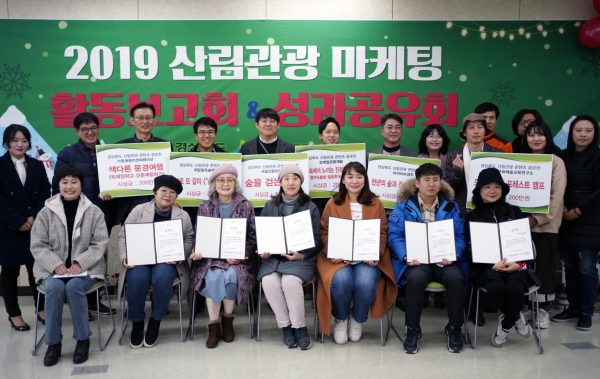 2019 경상북도 산림관광 콘텐츠 공모전 수상 모습