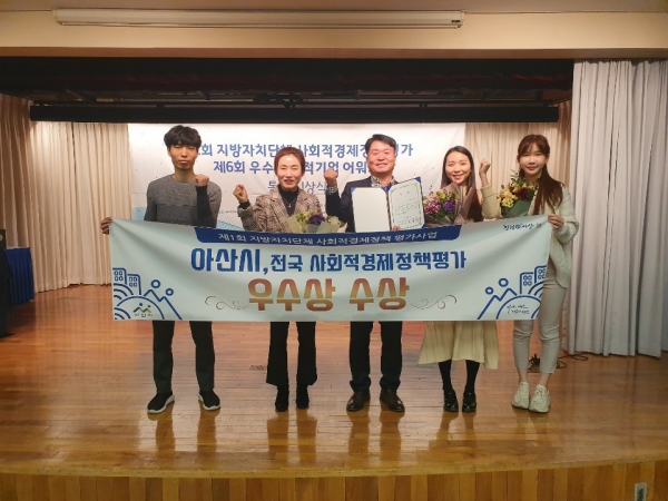 아산시, 전국 사회적경제정책평가 우수상 수상 모습