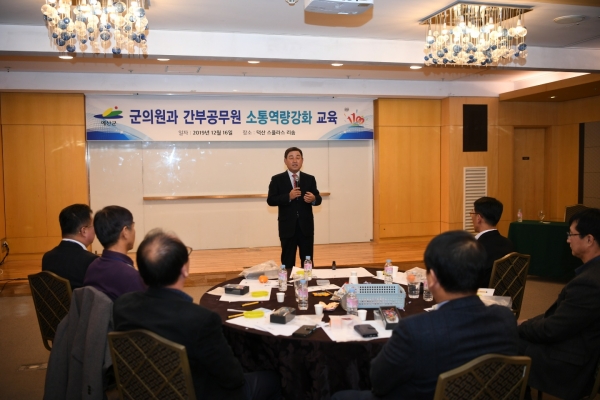 황선봉 군수가 군의원과 간부공무원 소통역량강화교육에 참석해 인사말을 하는 모습