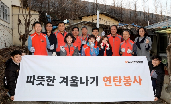 한국타이어 연탄 나눔 봉사로 나눔 문화 실천 앞장