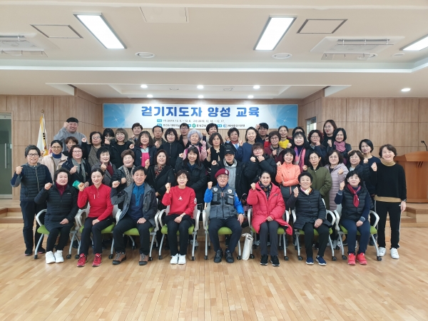 걷기지도자 양성교육