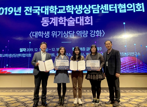 백석대학교와 백석문화대학교 학생생활상담센터 구성원들이 수상 후 기념촬영을 하고 있다.(왼쪽부터 백석대 한재희 상담대학원장, 양 대학 학생생활상담센터 김세영 소장, 백석대 남여명 전임상담원, 백석문화대 차재영 전임상담원, 전국대학교학생상담센터협의회 김장회 회장)