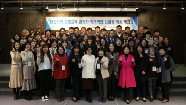 대전지역 평생교육 관계자 직무역량 강화를 위한 워크숍 개최(단체사진)