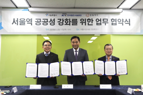 한국철도시설공단 전만경 부이사장(왼쪽), 서울시 강맹훈 도시재생실장(가운데), 한화역사 박병열 대표이사(오른쪽)가 17일(화) 서울시청 본관에서 서울역의 공공성 강화를 위한 업무협약을 체결하였다.