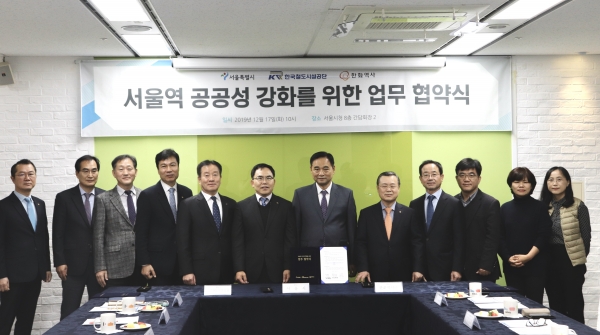 한국철도시설공단 전만경 부이사장(왼쪽6번째), 서울시 강맹훈 도시재생실장(왼쪽7번째), 한화역사 박병열 대표이사(왼쪽8번째)가 17일(화) 서울시청 본관에서 서울역의 공공성 강화를 위한 업무협약을 체결하였다