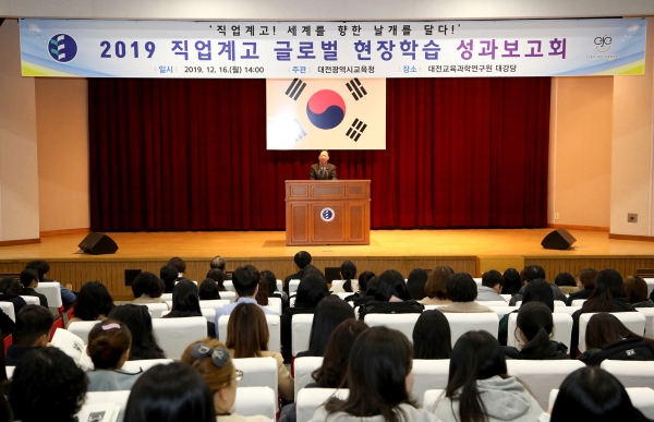 2019 글로벌 현장학습 성과보고회 개최 모습