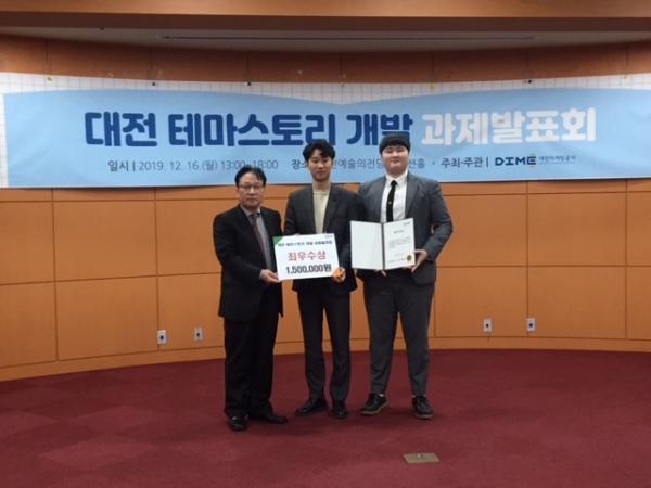 대전 테마스토리 개발 과제발표회 최우수상은 빛을 주제로 한 ‘대전 반짝 축제’를 제안한 배재대학교가 차지했다.