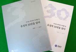 유성 30년 발전상·비전 담은 구사(區史) 출간
