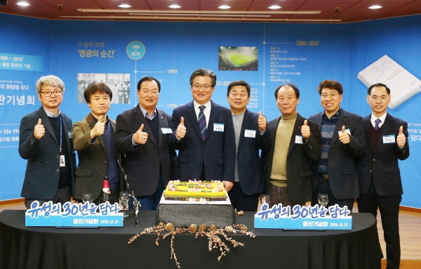 17일 오후 구청 대회의실에서 열린 구 출범 30년사 출판기념회에서 정용래 유성구청장과 유성구 구사편찬위원회 위원들이 구사 발간을 기념하며 기념촬영을 하고 있다