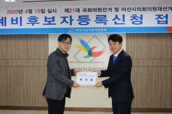 복기왕 예비후보 등록 모습