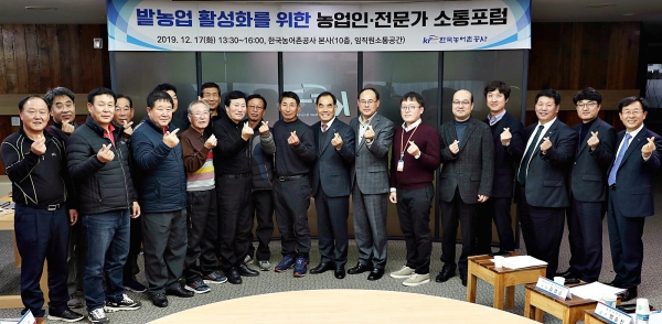 17일 농어촌공사 본사에서 열린 밭농업활성화를 위한 농업인 전문가 소통포럼에서 농업인과 전문가 참석자들이 기념사진을 찍고 있다