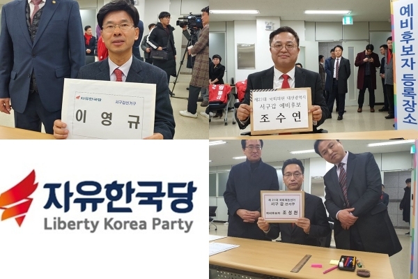 (왼쪽 시계방향) 이영규(한), 조수연(한), 조성천(한) 서구갑 예비후보