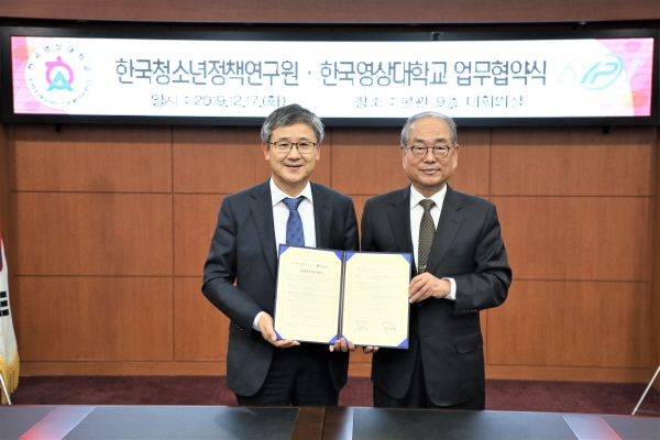 한국영상대학교 유재원 총장(우)과 한국청소년정년정책연구원 송병국 원장(좌) 업무협약 체결 모습