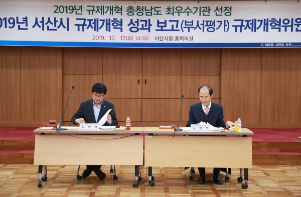 지난 17일 열린 서산시 규제개혁위원회 모습