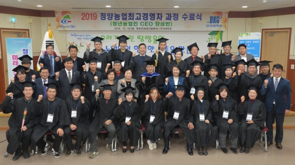 2019 청년농업 CEO 30명 수료식 진행