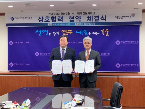 대전문화재단-한국생명공학연구원, 예술-과학 융복합을 위한 업무협약 체결