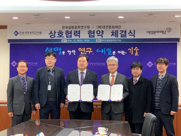 대전문화재단-한국생명공학연구원, 예술-과학 융복합을 위한 업무협약 체결