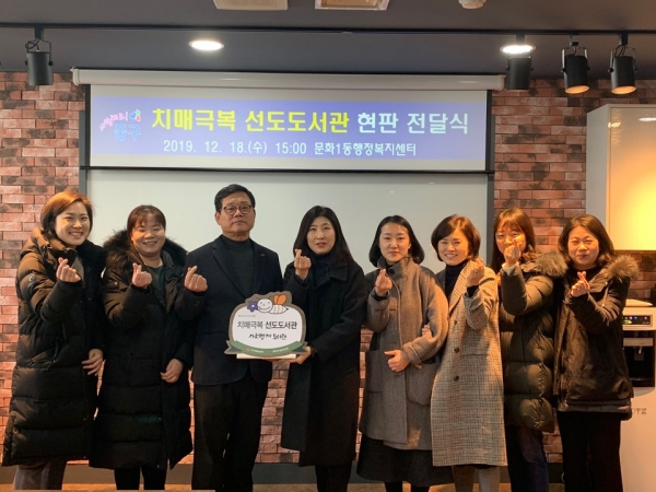 첫번째 치매극복 선도 도서관 지정