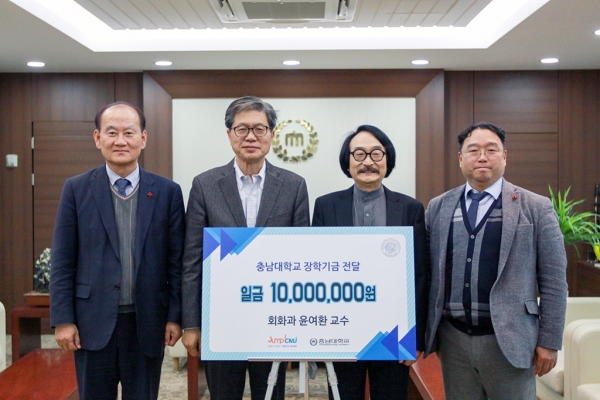 윤여환 교수 장학기금 기부