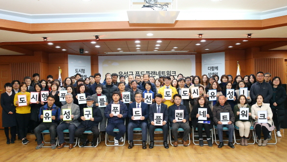 18일 구청 대회의실에서 푸드플랜네트워크 창립총회가 개최된 가운데 정용래 유성구청장과 유성구 푸드플랜네트워크 회원들이 출범을 기념하는 퍼포먼스를 진행하고 있다.