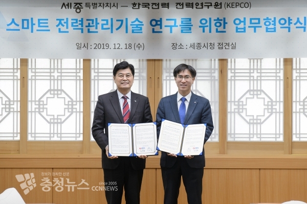 스마트 전력관리기술 연구 업무협약식