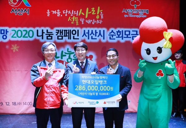 희망2020나눔 캠페인 집중모금 행사 모습