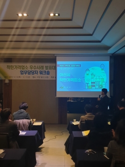 12.(목) 포항 필로스호텔에서 열린 2차 발표대회에서 윤영상                  경제정책팀장이 아산시 착한가격업소 시책 소개발표 모습