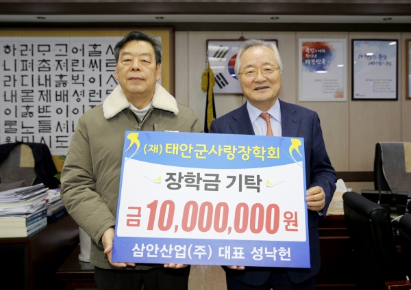 삼안산업(주)가 (재)태안군사랑장학회에 장학금 1천만 원을 기탁했다. 사진은 기탁식 모습.