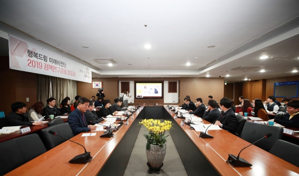 행복드림 미래비전단 정책연구과제 발표회 개최 모습