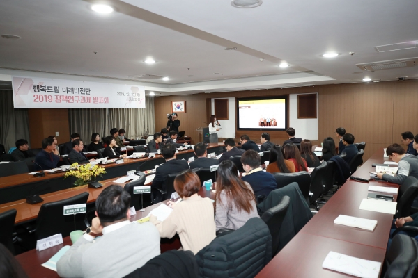 행복드림 미래비전단 정책연구과제 발표회