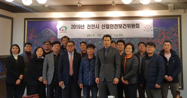 천안시가 18일 시청 상황실에서 ‘2019년 천안시 산업안전보건위원회’를 진행하고 있다.