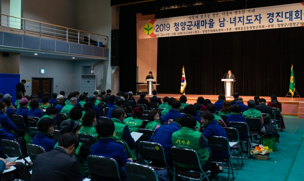 청양군 새마을지도자 남녀경진대회 개최 모습