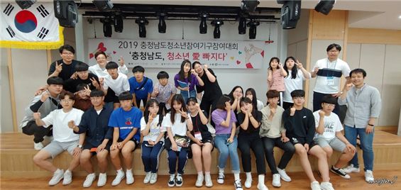 2019년도 충청남도청소년참여기구 참여 청소년들