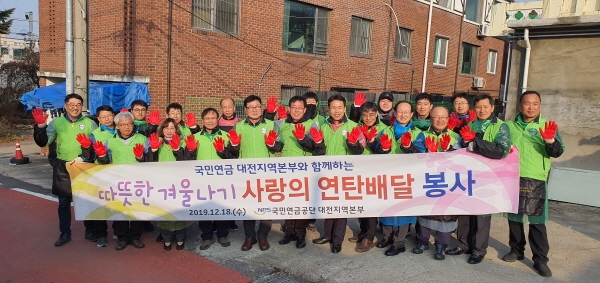 국민연금공단 대전,‘사랑의 연탄나눔’봉사활동 펼쳐