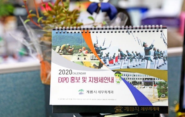 2020년 지방세 및 계룡세계군문화엑스포 홍보 달력