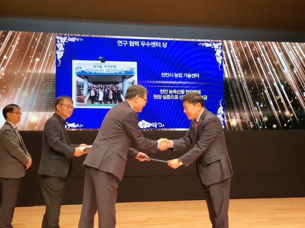 농업기술센터 농촌진흥청 연구협력 우수센터상