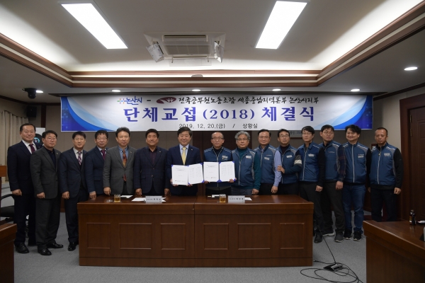 논산시-공무원노조, 단체협약 체결