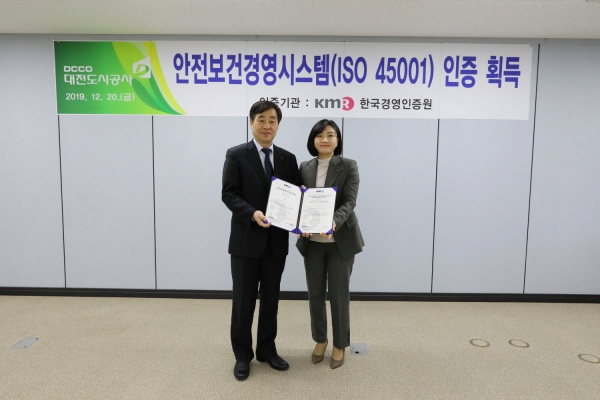 대전도시공사, 안전보건경영시스템(ISO 45001)인증 취득