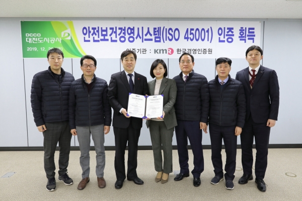 대전도시공사, 안전보건경영시스템(ISO 45001)인증 취득