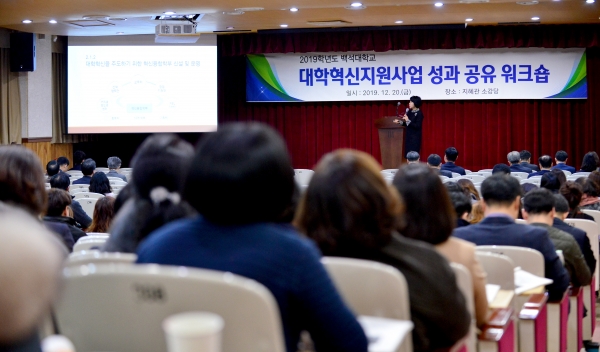 백석대 2019 대학혁신지원사업 성과 공유 워크숍에서 가장 우수한 평가를 받은 혁신융합학부 김혜경 학부장이 진행 사업에 대해 성과 공유