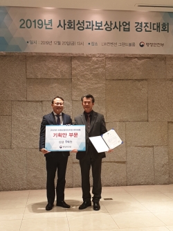 사회성과보상사업 경진대회 시상식 장면