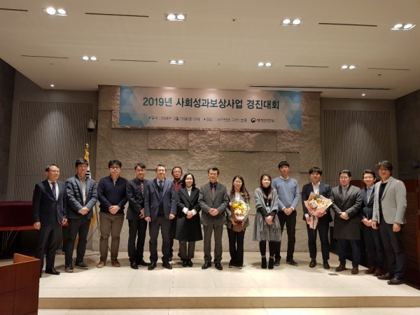 사회성과보상사업 경진대회 시상식 장면