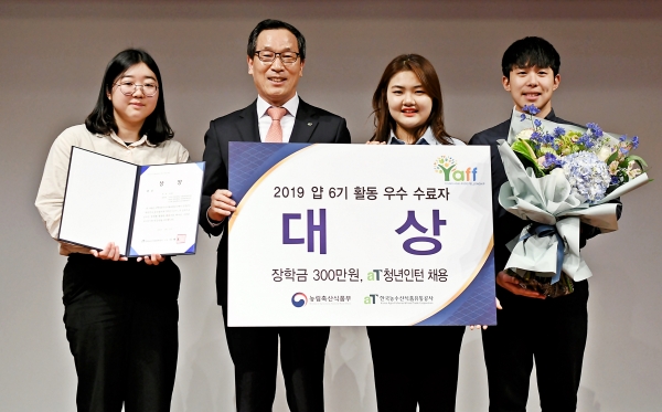 2019 얍 6기 활동우수 수료자 시상식 기념사진             * aT 이병호 사장(좌측 2번째)                  * 대상 수상팀 박보경(좌측 1번째), 손기현(좌측 3번째), 이석민(좌측 4번째)