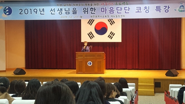 2019년 선생님을 위한 마음단단 코칭특강 개최