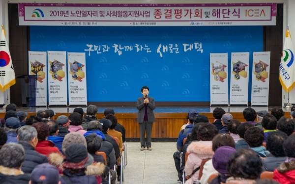 박정현 대덕구청장이 노인일자리 사업 해단식에서 참석 어르신들에게 감사의 마음을 전달하고 있다.